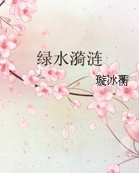 漪涟怎么组词