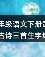 首字能怎么组词
