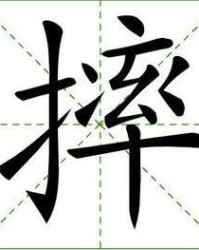 俺怎么组词