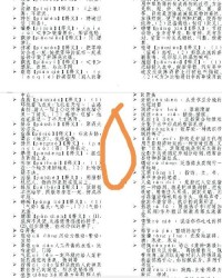 火山的火字怎么组词啊