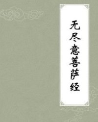 无尽的经要怎么怎么组词