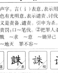 诛的组词(诛怎么组词语拼音)