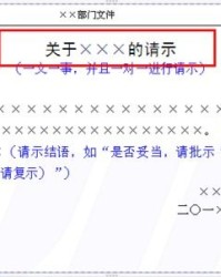 请示的示怎么组词
