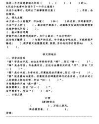 单人旁那个坐怎么组词