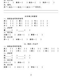 开字的组词