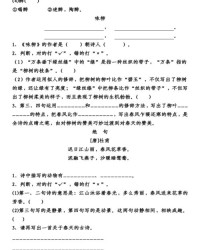 多音字中的组词