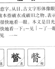 瞥组词(瞥组词和拼音)