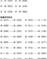 组词边怎么