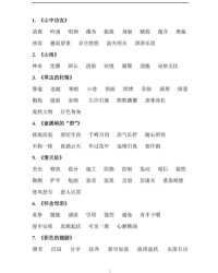 遣组词语(遣组词语和拼音部首)