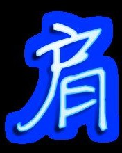 肩怎么组词语
