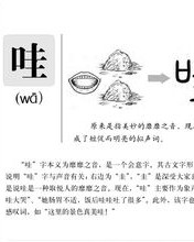 哇可以怎么组词