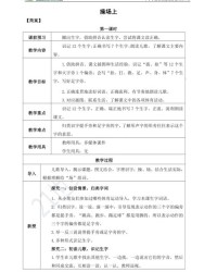 操场操怎么组词