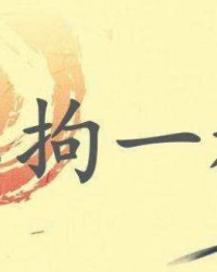 迈步的辷怎么组词