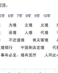 珵组词
