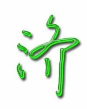 济拱怎么组词