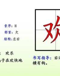 欠加偏旁在组词(欠加偏旁在组词语)