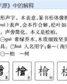 木字旁的槂怎么组词