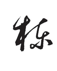 亥怎么组词两字