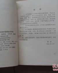 字典里面的鹅怎么组词