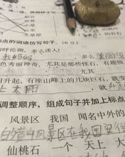 游击队奇怎么组词