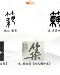 楚怎么组词