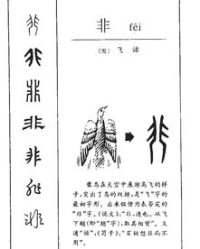 非洲的非怎么组词的