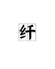 快去怎么组词
