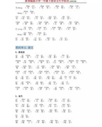 一年级下生字组词