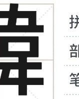 雄这个字怎么样组词