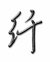 倦怎么组词纤