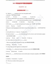 析怎么组词语