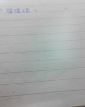 强盗的强字怎么组词