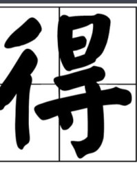 失怎么组词