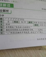 侣字怎么组词
