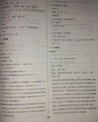 八段尽怎么组词