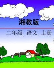 洁白的洁的组词