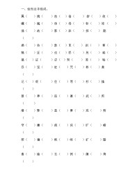 属组词有哪些(属组词有哪些一年级)