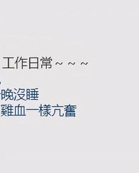 激动的鸡可以怎么组词