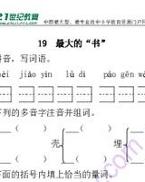 买东西都埋怎么组词