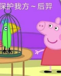 小猪佩奇是怎么组词