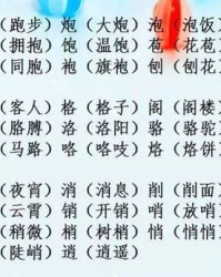 眠组词和部首