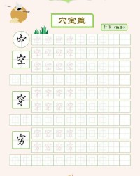 穴加偏旁组词(扁加偏旁组词)
