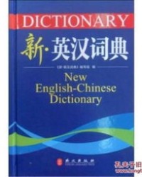 组词典