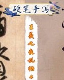 用整齐的齐怎么写组词