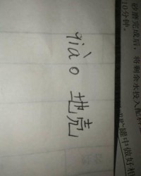 播放贝怎么组词