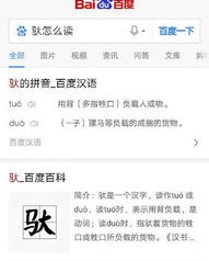 麦子驮到的陀怎么组词