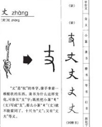 古丈的丈怎么组词
