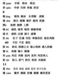 骤组词和拼音(掷组词和拼音)