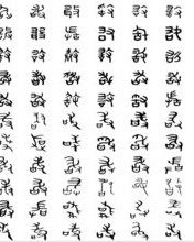 而字怎么组词