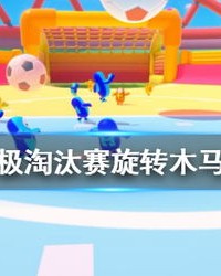 旋转木马怎么组词啊